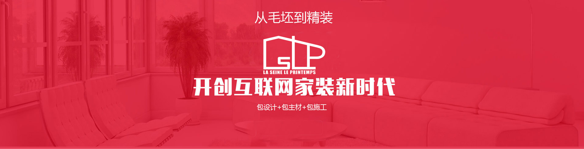 從毛坯到精裝，開(kāi)創(chuàng)互聯(lián)網(wǎng)家裝新時(shí)代